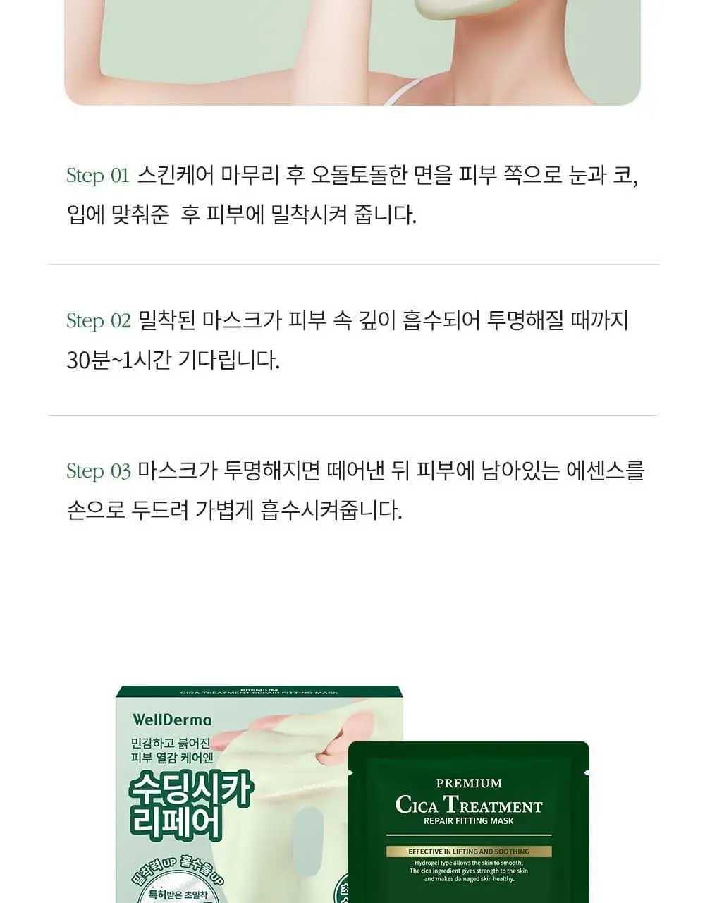 [증정이벤트/탄력광채수분진정] 웰더마 겔마스크팩 4매, 4종 택1 (콜라겐/시카/레티놀/PDRN) 상세페이지 53